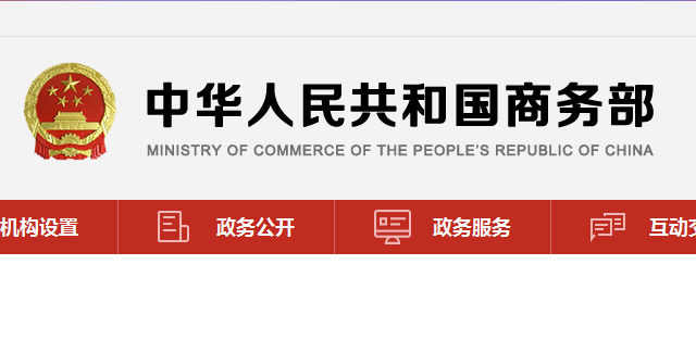 商务部公告2020年第6号 关于对原产于新加坡、马