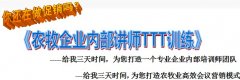 11月7-9号《农牧企业内部讲师TTT训练》