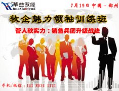 【课程预告】7月19日《牧企魅力领袖训练班》