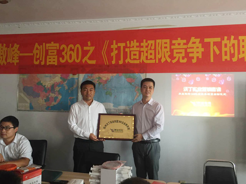 华益傲峰—沃丁农牧创富360项目启动大会圆满成功